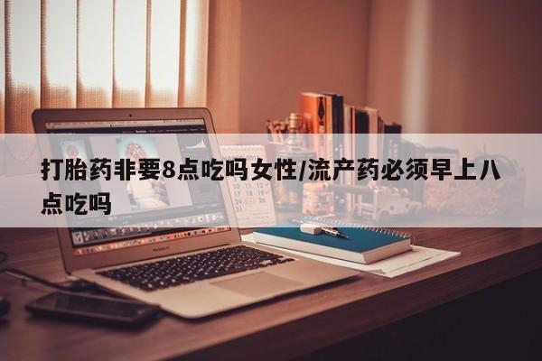 怀孕个月能不能用打胎药资讯 第34页